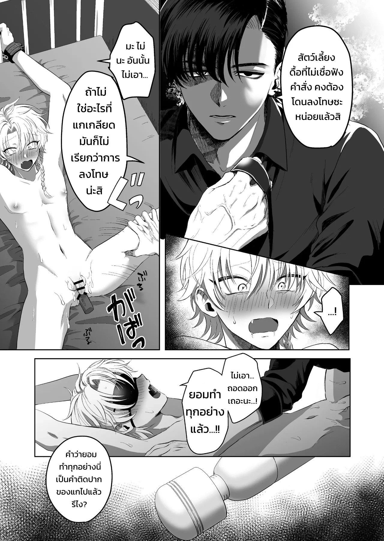 กลืนกินรักในตรอกมืดเกาลูน ~เมื่อหนุ่มเอาตัวรอดเก่งถูกฝึกสั่งสอนจนกลายเป็นสัตว์เลี้ยงมาเฟีย~ 48