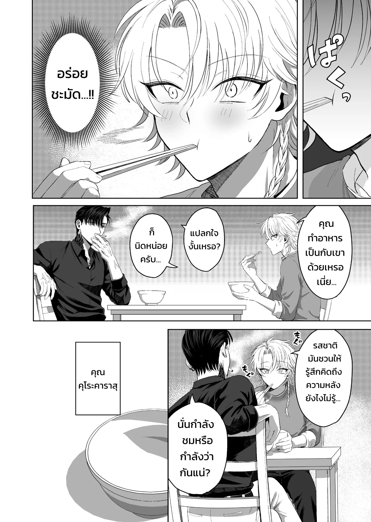 กลืนกินรักในตรอกมืดเกาลูน ~เมื่อหนุ่มเอาตัวรอดเก่งถูกฝึกสั่งสอนจนกลายเป็นสัตว์เลี้ยงมาเฟีย~ 57