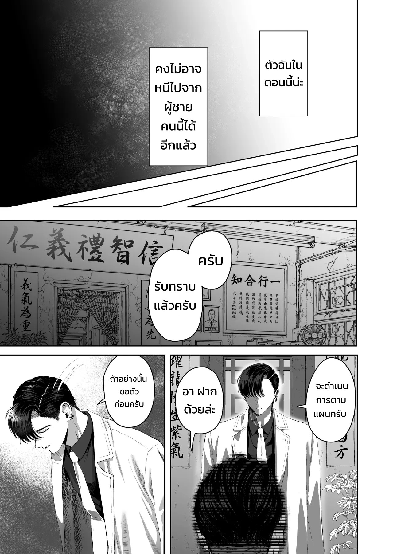 กลืนกินรักในตรอกมืดเกาลูน ~เมื่อหนุ่มเอาตัวรอดเก่งถูกฝึกสั่งสอนจนกลายเป็นสัตว์เลี้ยงมาเฟีย~ 72