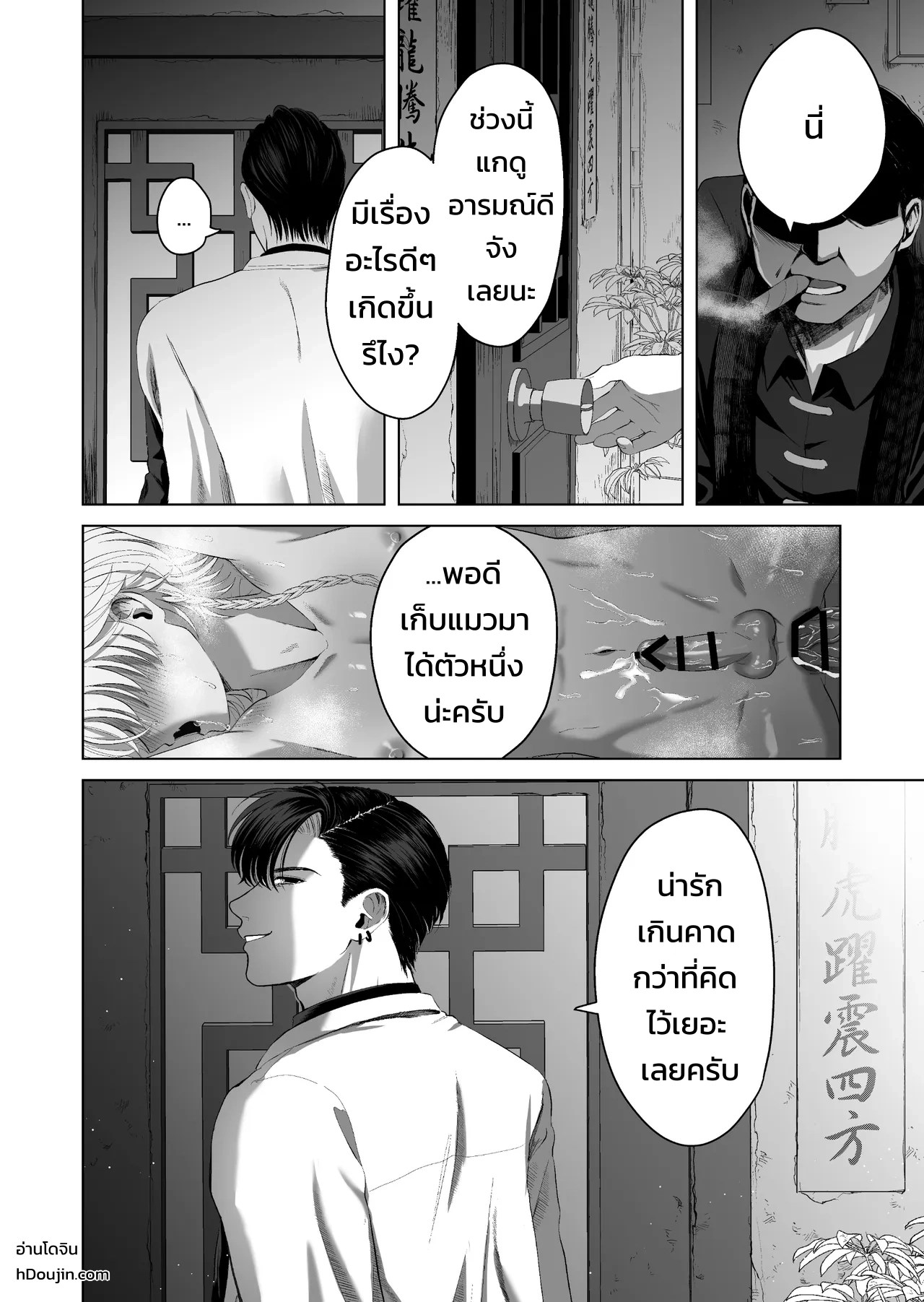 กลืนกินรักในตรอกมืดเกาลูน ~เมื่อหนุ่มเอาตัวรอดเก่งถูกฝึกสั่งสอนจนกลายเป็นสัตว์เลี้ยงมาเฟีย~ 73