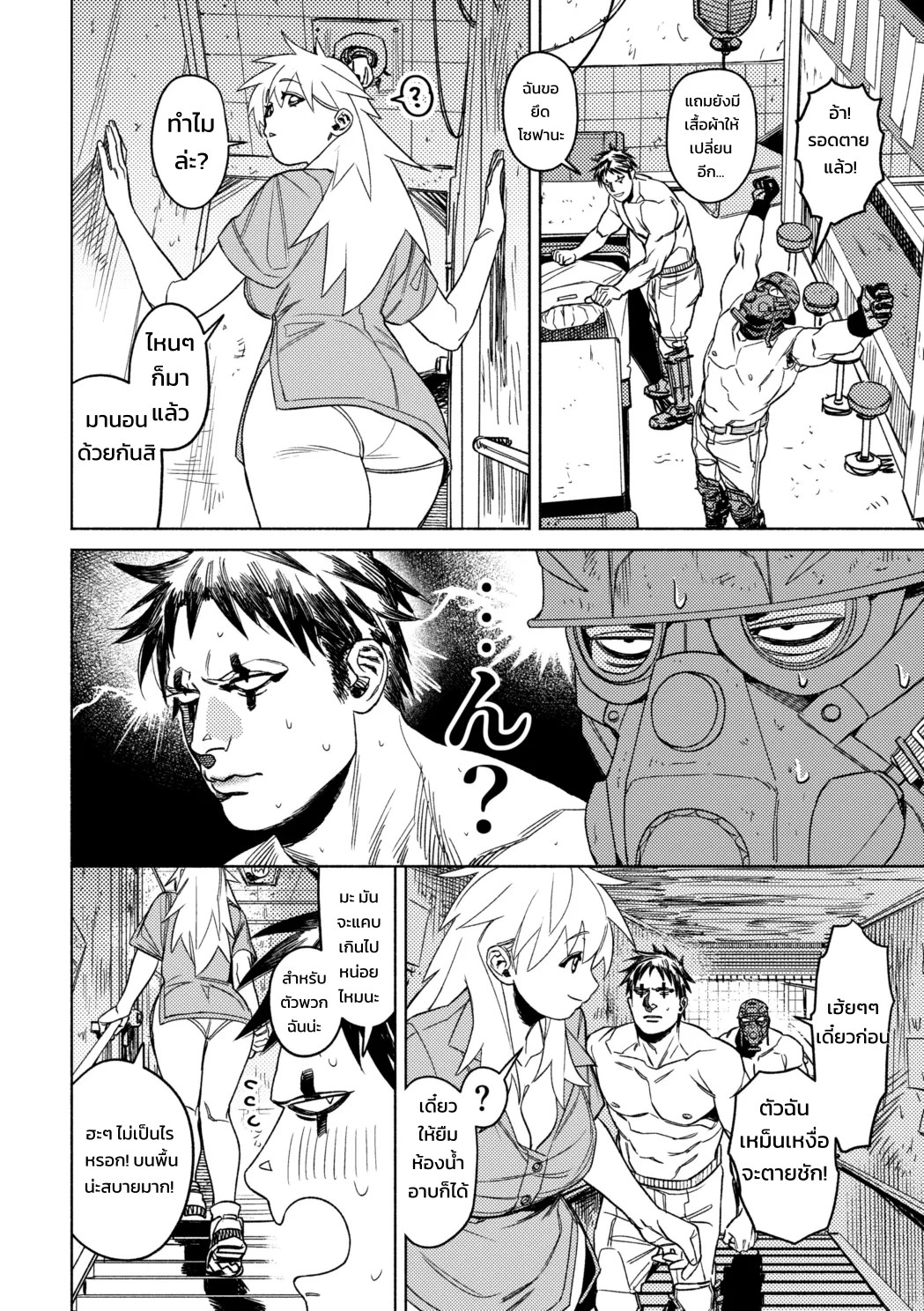 เห็นแบบนี้แต่พวกเราเป็นเพื่อนสนิทกันนะ! 3