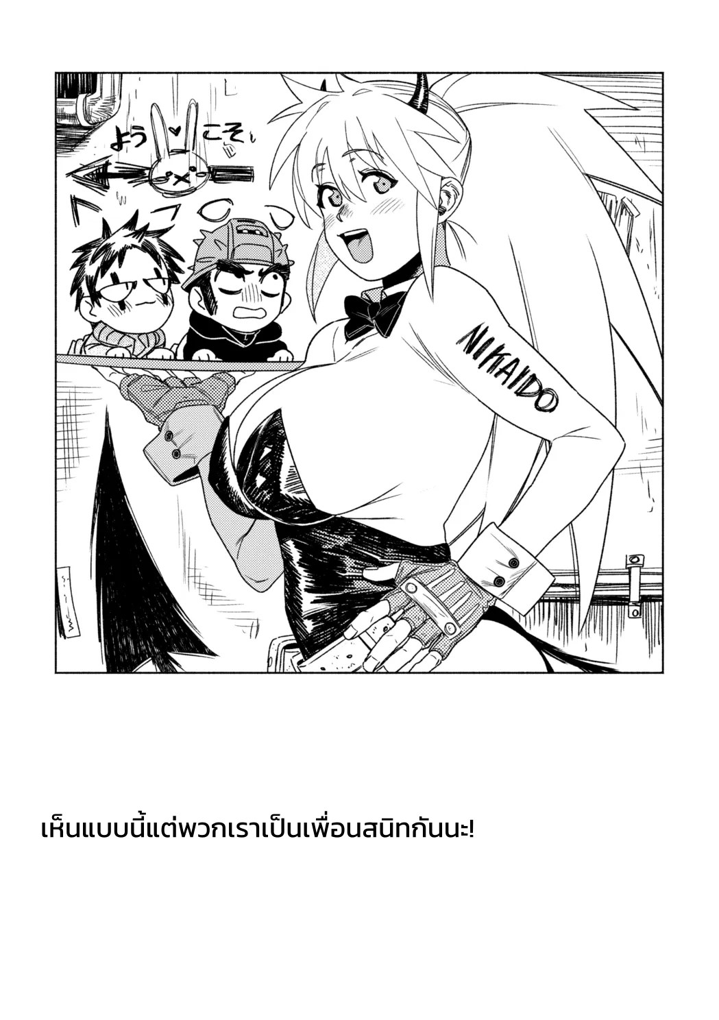 เห็นแบบนี้แต่พวกเราเป็นเพื่อนสนิทกันนะ! 26