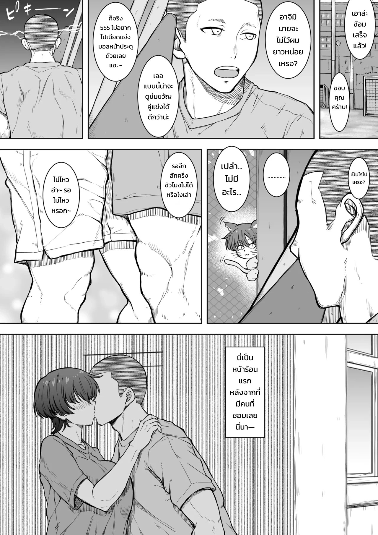 เด็กสาวคนนั้นวิ่งลับตาไปแล้ว 3