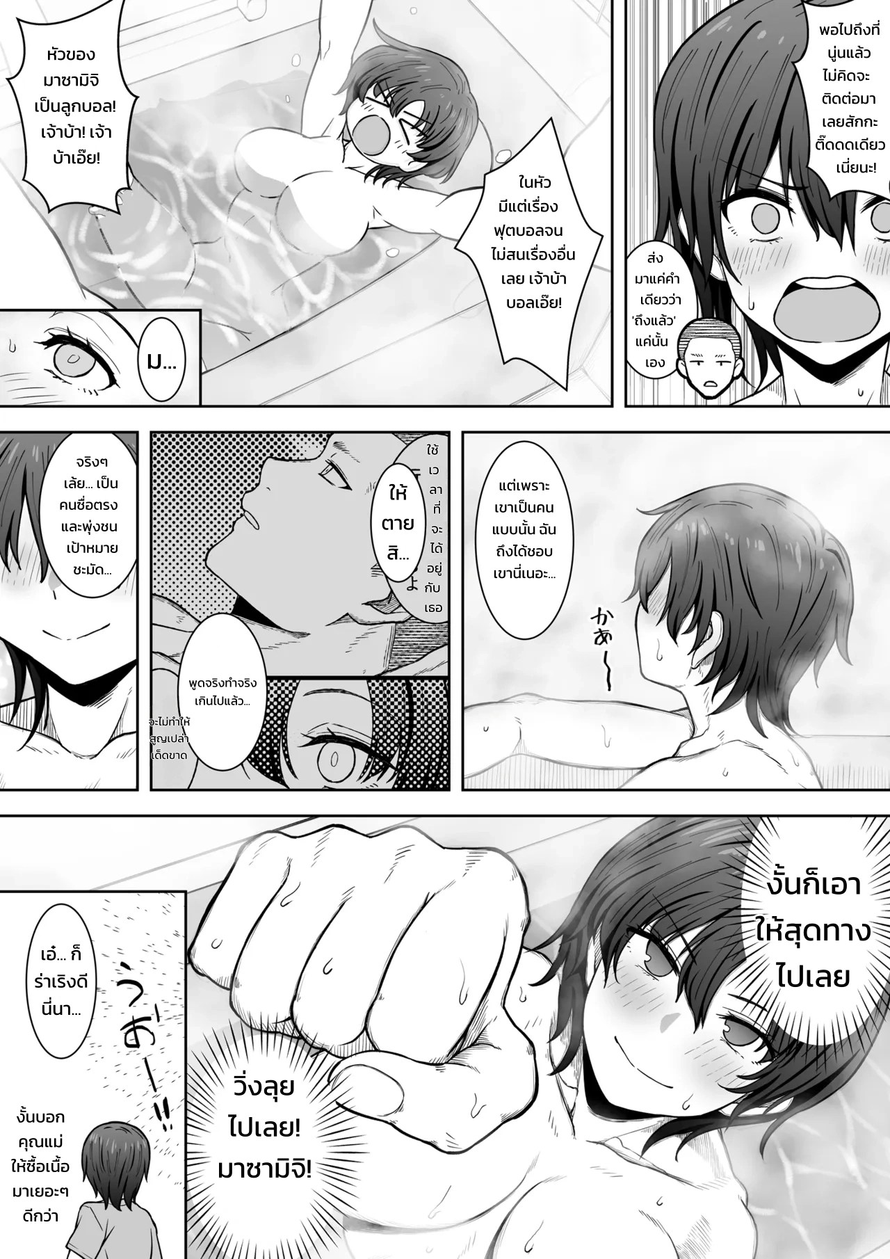 เด็กสาวคนนั้นวิ่งลับตาไปแล้ว 28