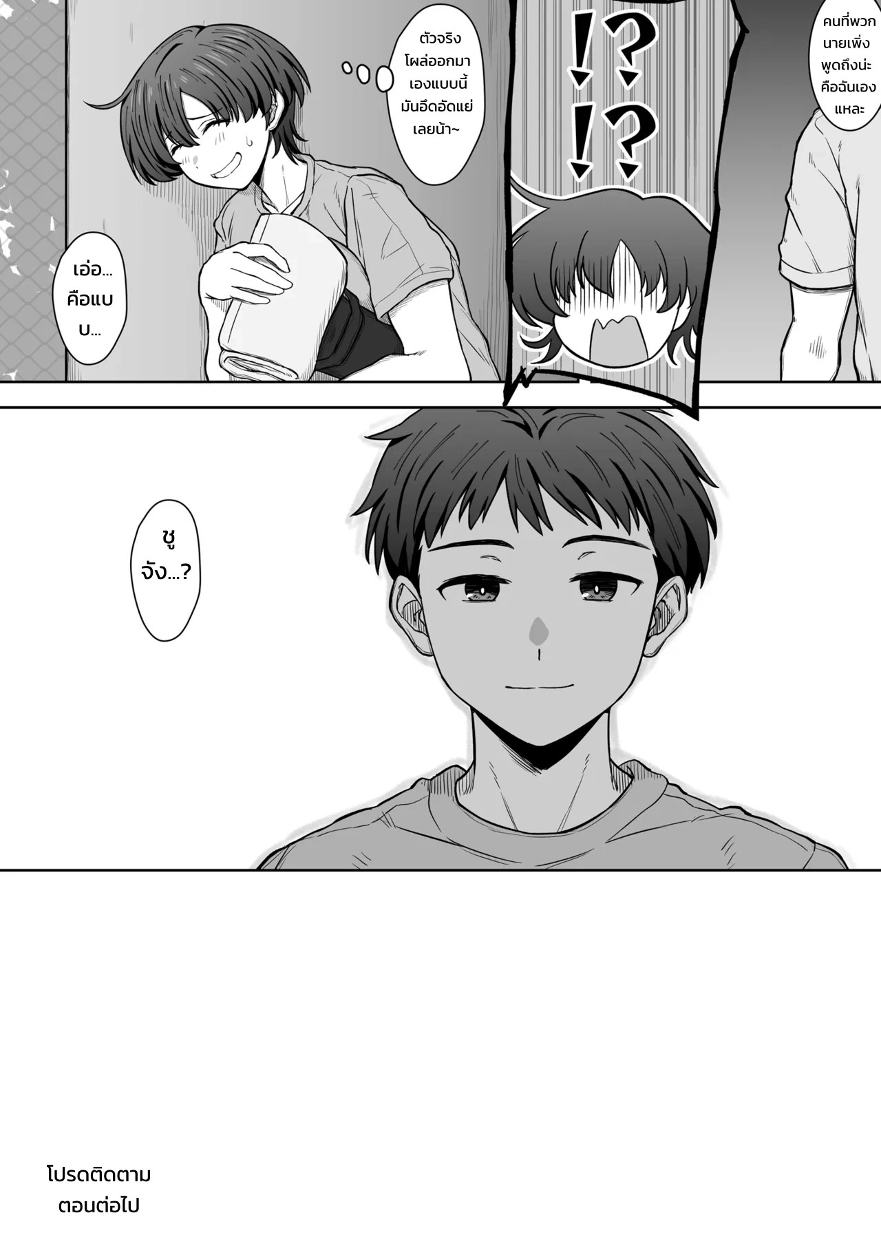 เด็กสาวคนนั้นวิ่งลับตาไปแล้ว 30