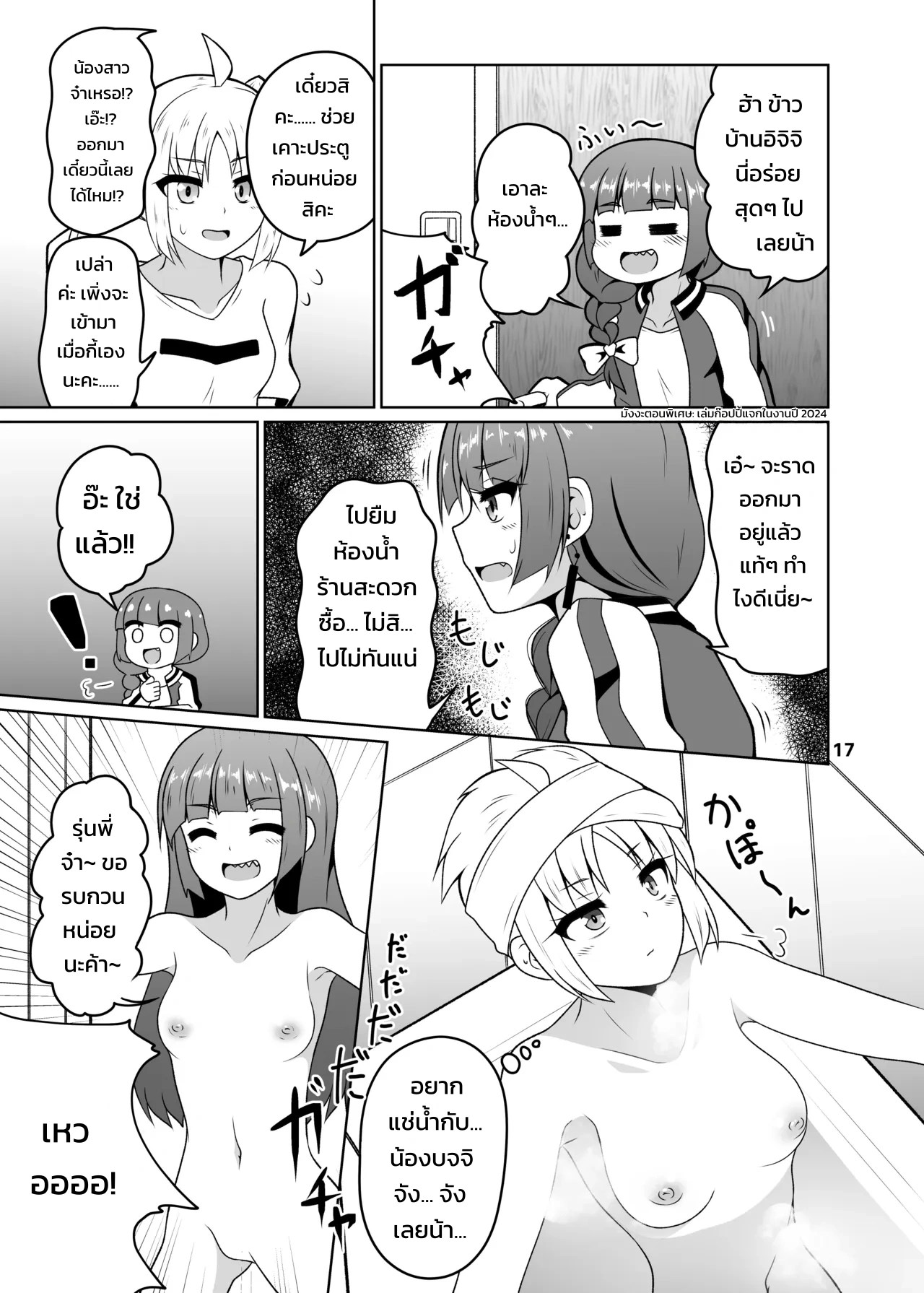 อ่านโดจิน บันทึกฉี่ราดของฮิโรอิ คิคุริ แปลไทย หน้า 16 แนว ushioni