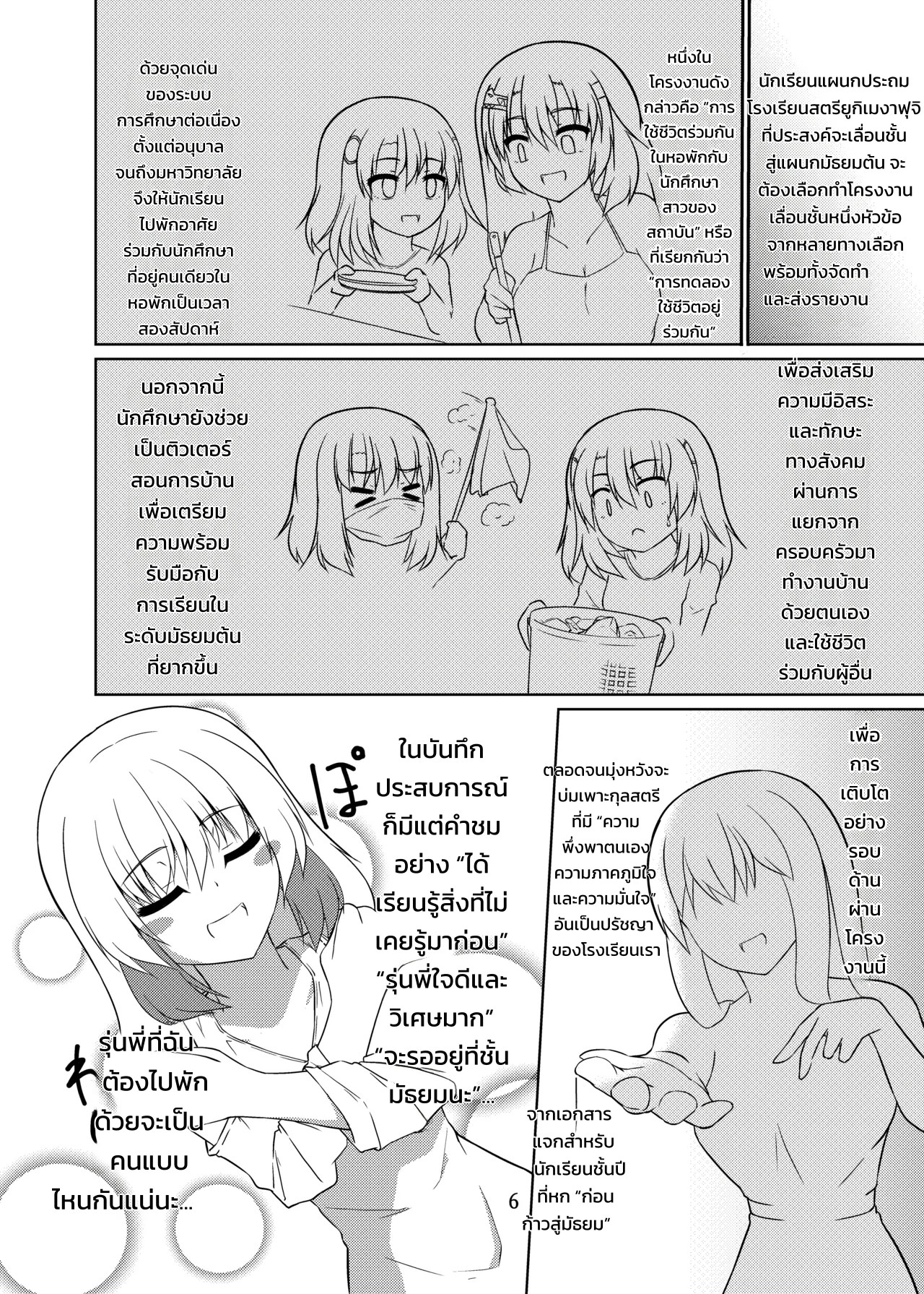 อ่านโดจิน อยู่ร่วมกัน! ตอนห้องน้ำสู่ห้องอาบน้ำ แปลไทย หน้า 5 แนว ushioni
