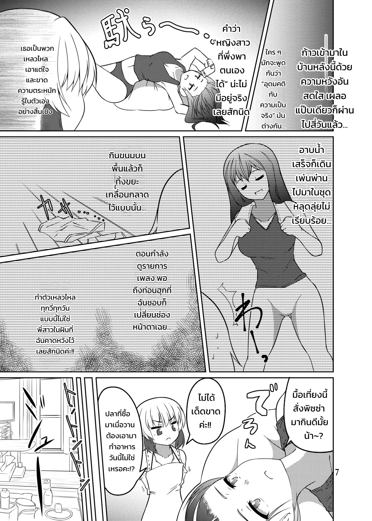 อ่านโดจิน อยู่ร่วมกัน! ตอนห้องน้ำสู่ห้องอาบน้ำ แปลไทย หน้า 6 แนว ushioni