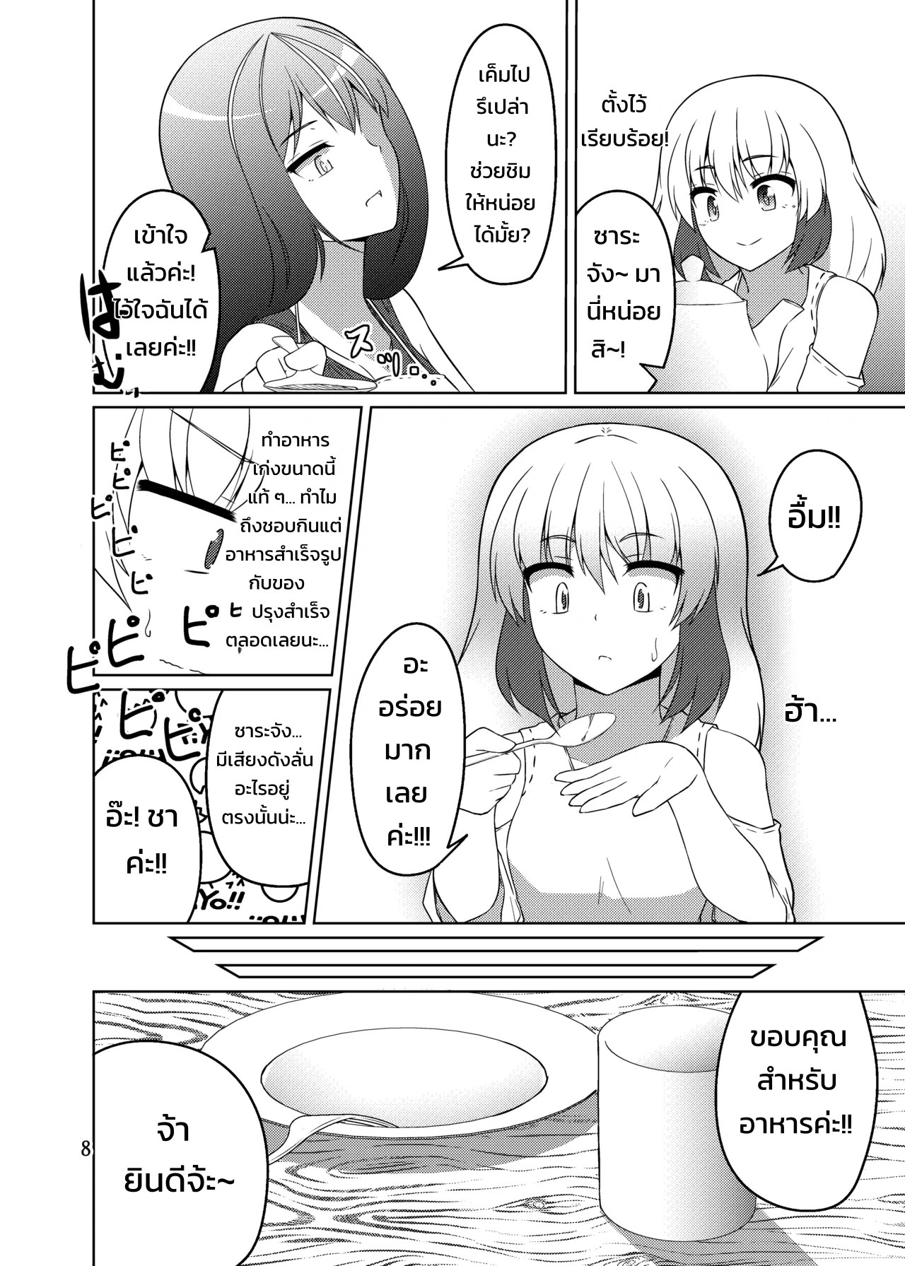 อ่านโดจิน อยู่ร่วมกัน! ตอนห้องน้ำสู่ห้องอาบน้ำ แปลไทย หน้า 7 แนว ushioni