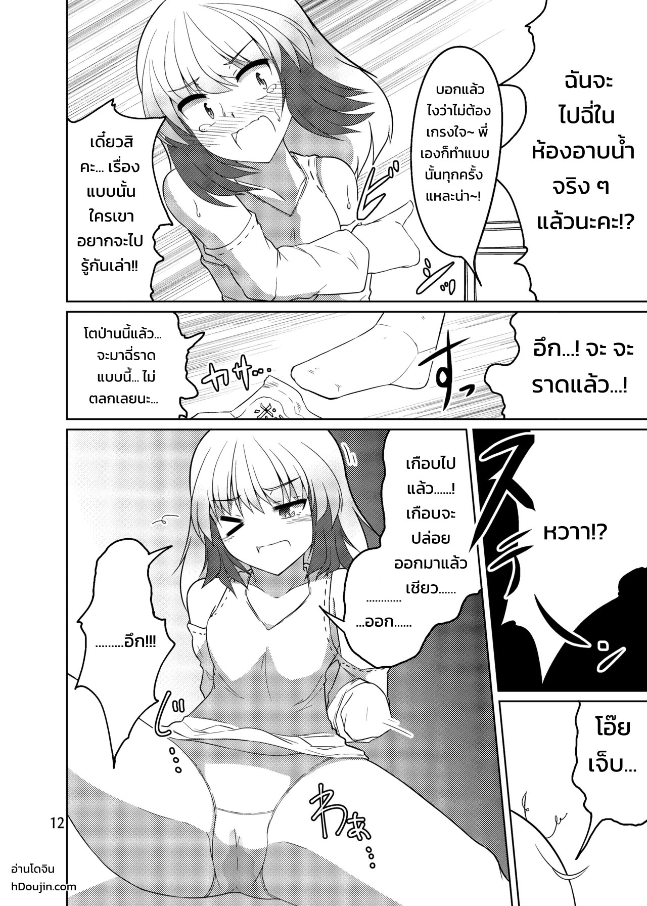 อ่านโดจิน อยู่ร่วมกัน! ตอนห้องน้ำสู่ห้องอาบน้ำ แปลไทย หน้า 11 แนว ushioni