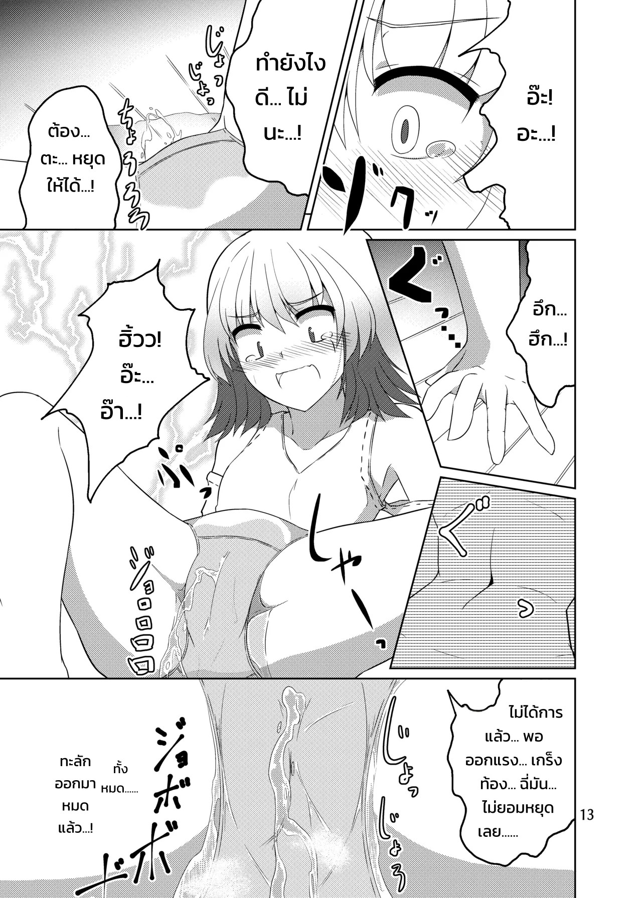 อ่านโดจิน อยู่ร่วมกัน! ตอนห้องน้ำสู่ห้องอาบน้ำ แปลไทย หน้า 12 แนว ushioni