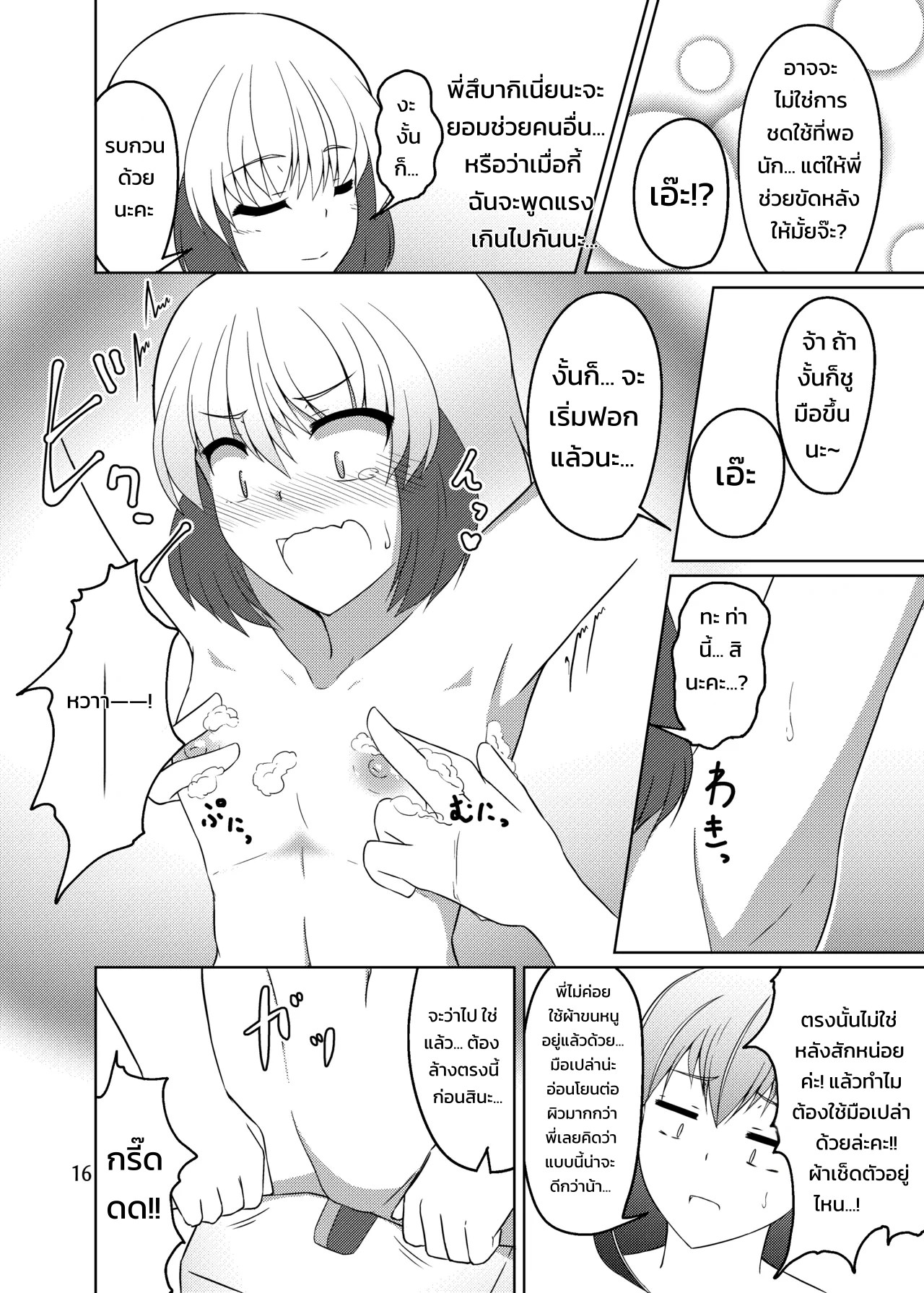 อ่านโดจิน อยู่ร่วมกัน! ตอนห้องน้ำสู่ห้องอาบน้ำ แปลไทย หน้า 15 แนว ushioni
