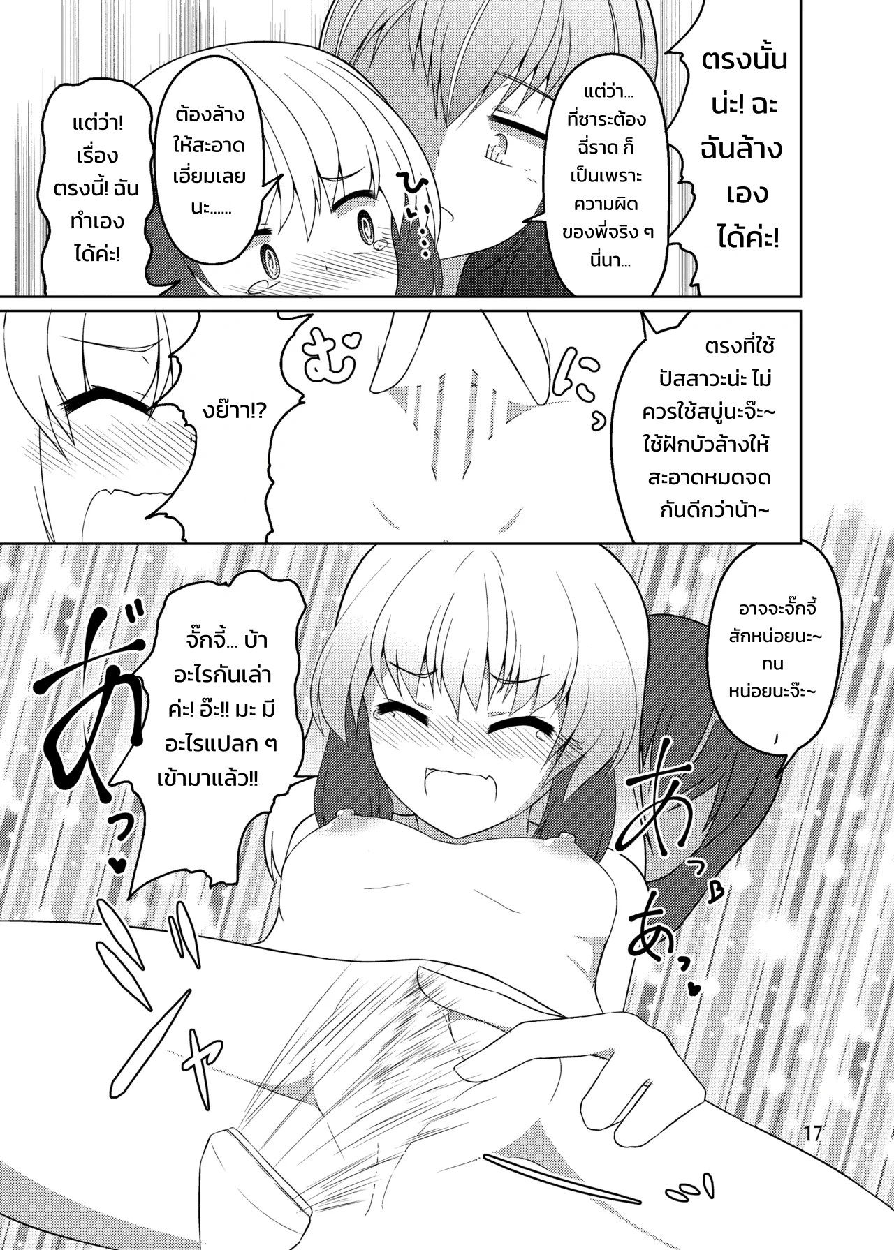 อ่านโดจิน อยู่ร่วมกัน! ตอนห้องน้ำสู่ห้องอาบน้ำ แปลไทย หน้า 16 แนว ushioni