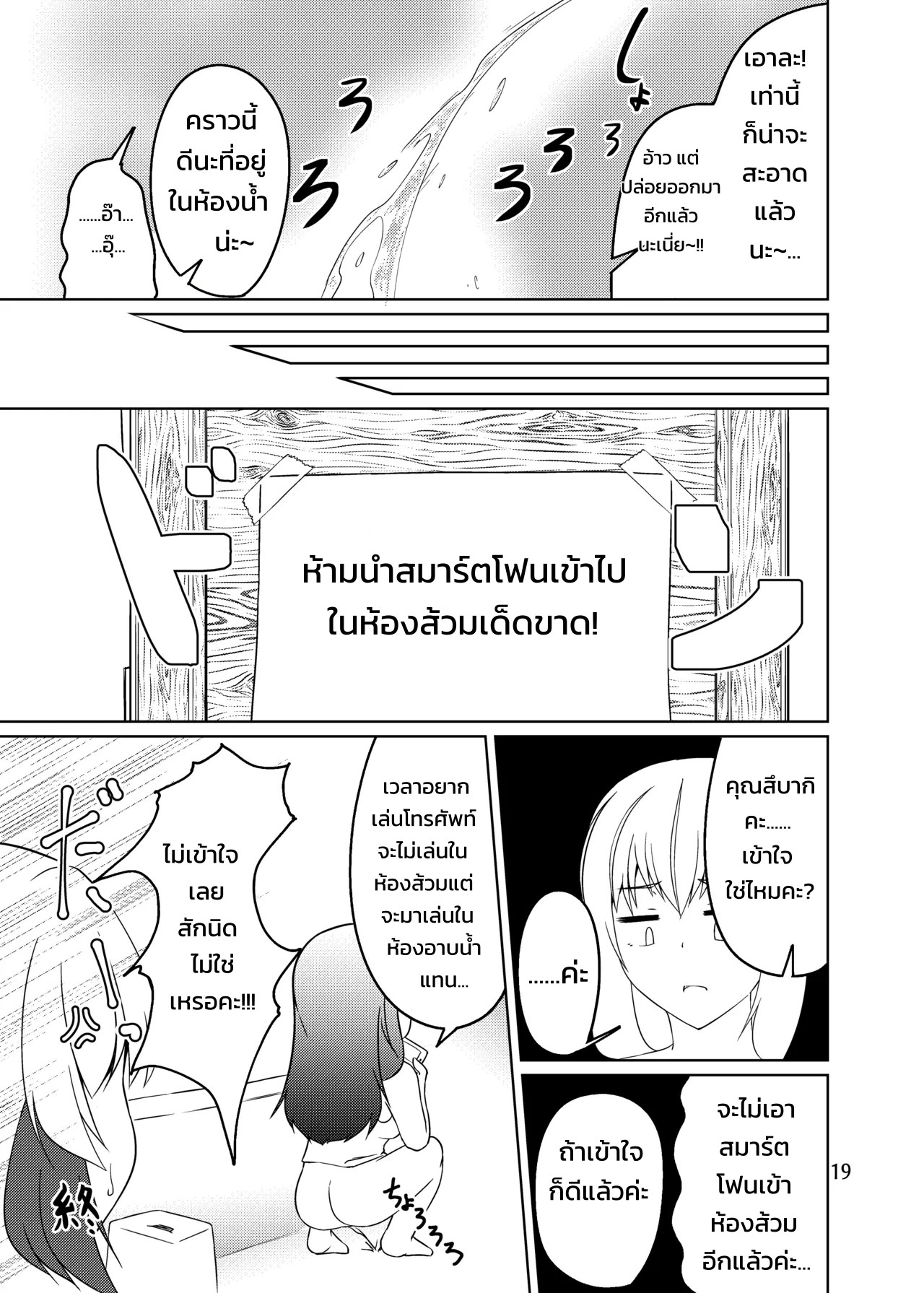 อ่านโดจิน อยู่ร่วมกัน! ตอนห้องน้ำสู่ห้องอาบน้ำ แปลไทย หน้า 18 แนว ushioni