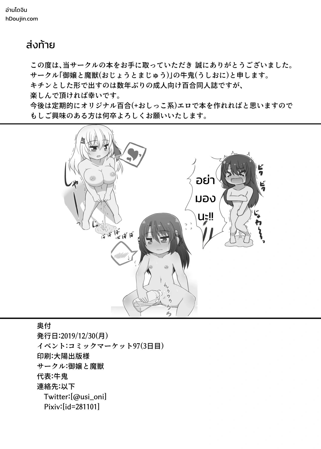 อ่านโดจิน อยู่ร่วมกัน! ตอนห้องน้ำสู่ห้องอาบน้ำ แปลไทย หน้า 21 แนว ushioni