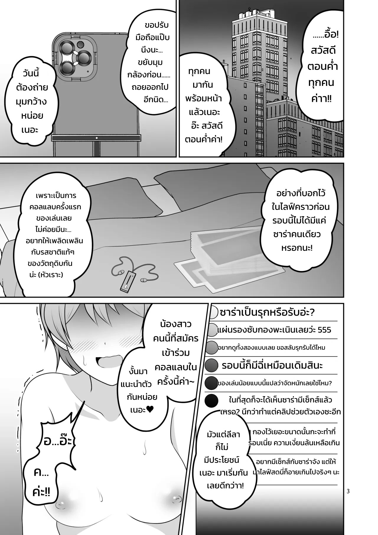 สตรีมร่วมกับคนที่ใฝ่ฝัน 1