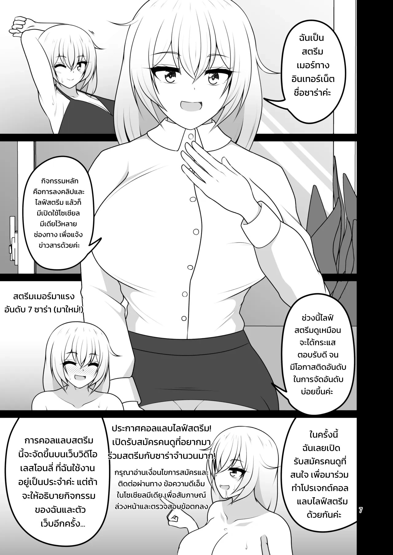 สตรีมร่วมกับคนที่ใฝ่ฝัน 3