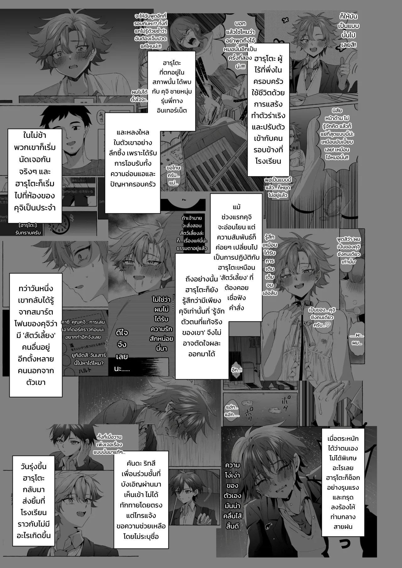 อยากเป็นสัตว์เลี้ยงของคนที่ชอบจนโดนฝึกแทบหมดสติ 1