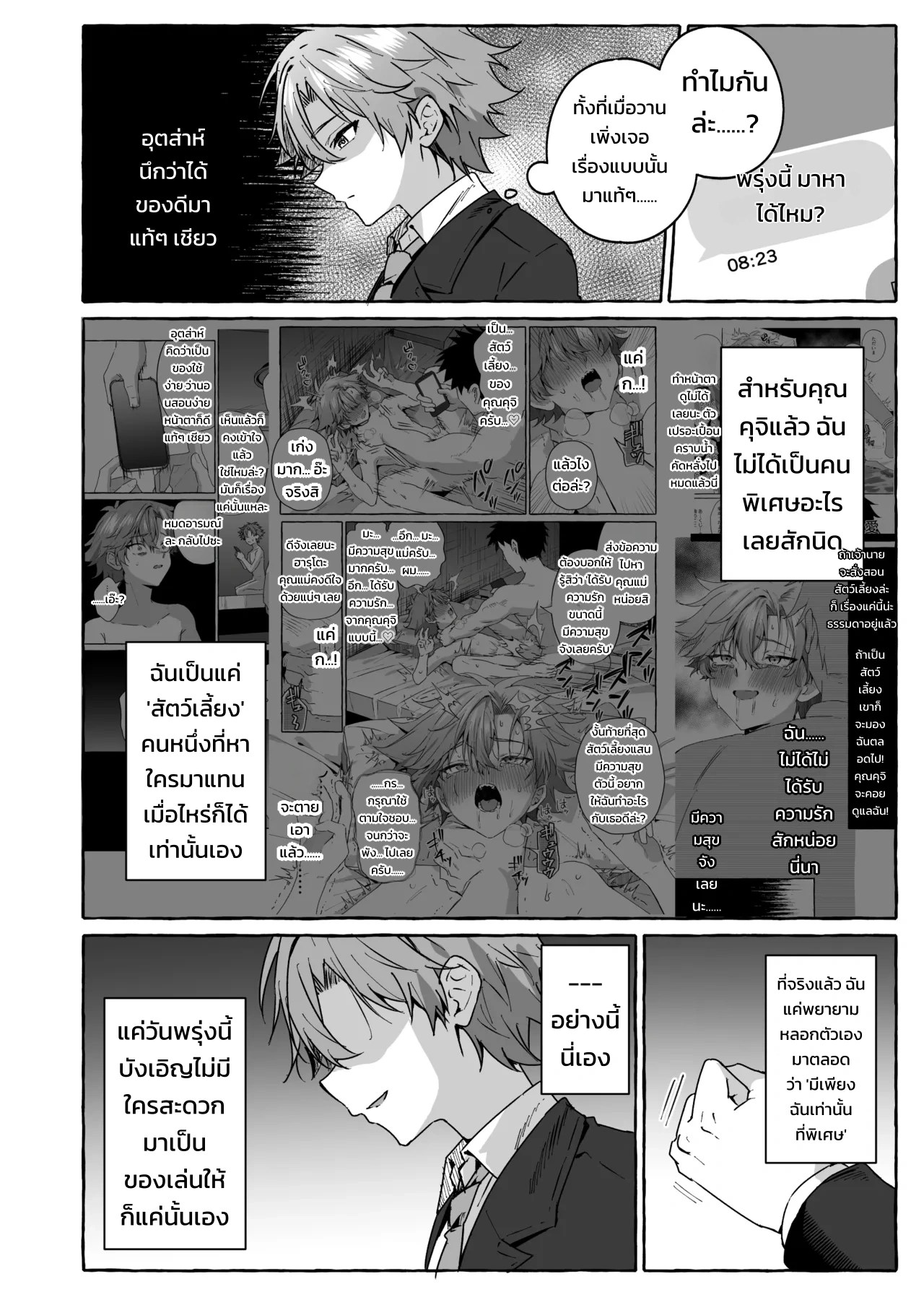 อยากเป็นสัตว์เลี้ยงของคนที่ชอบจนโดนฝึกแทบหมดสติ 4