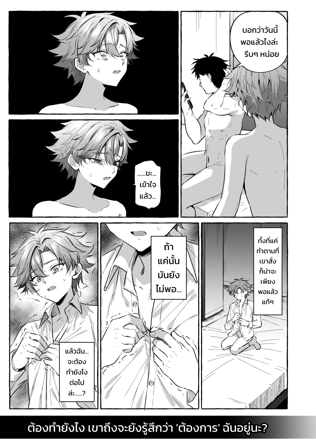 อยากเป็นสัตว์เลี้ยงของคนที่ชอบจนโดนฝึกแทบหมดสติ 15
