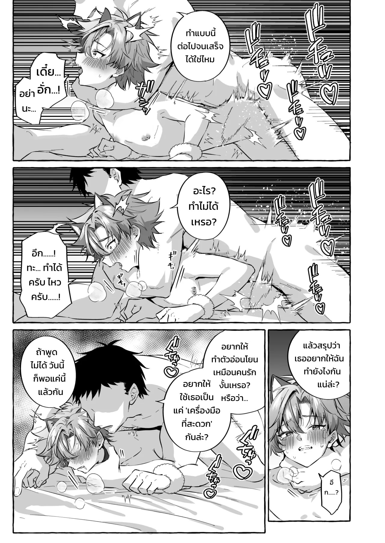 อยากเป็นสัตว์เลี้ยงของคนที่ชอบจนโดนฝึกแทบหมดสติ 17