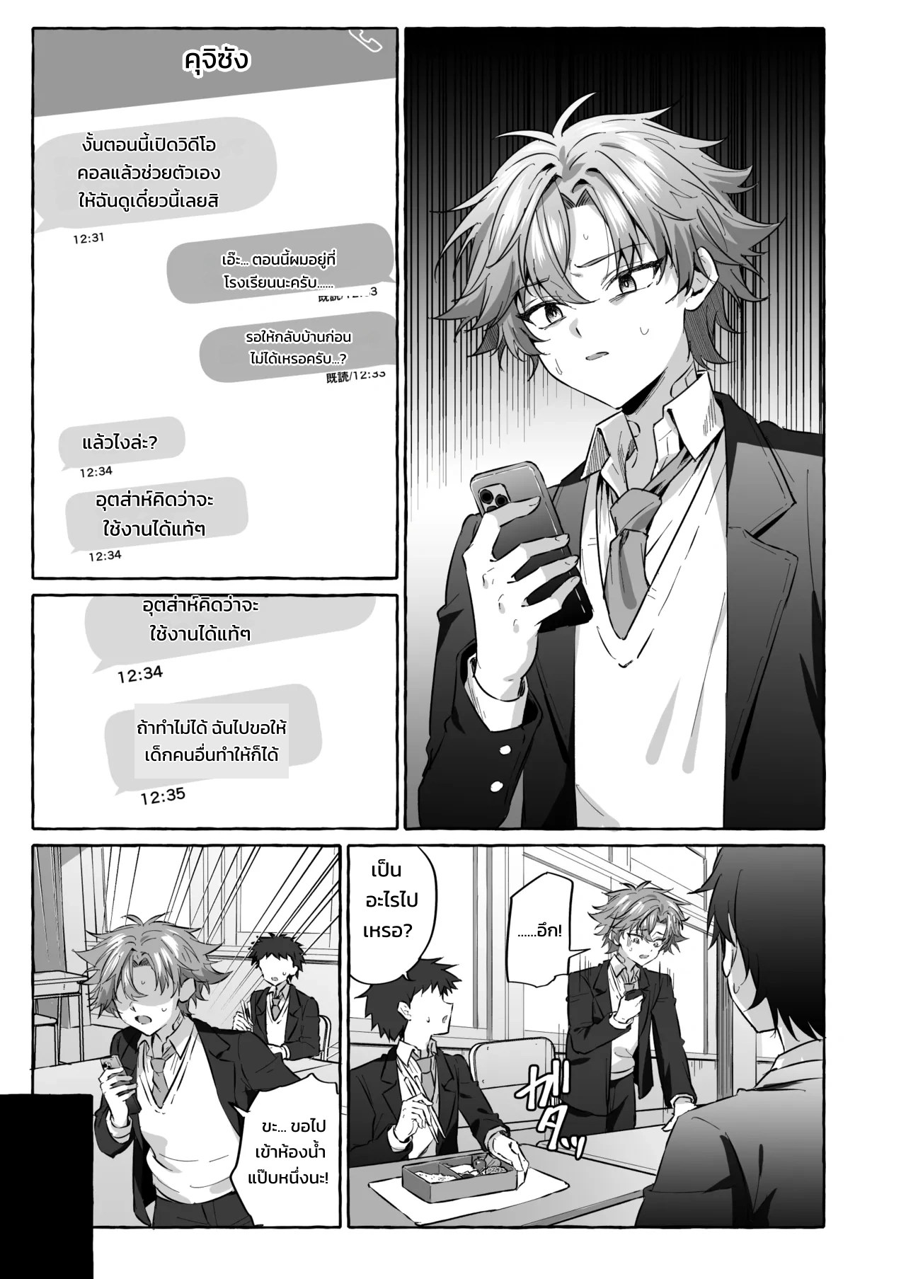 อยากเป็นสัตว์เลี้ยงของคนที่ชอบจนโดนฝึกแทบหมดสติ 21