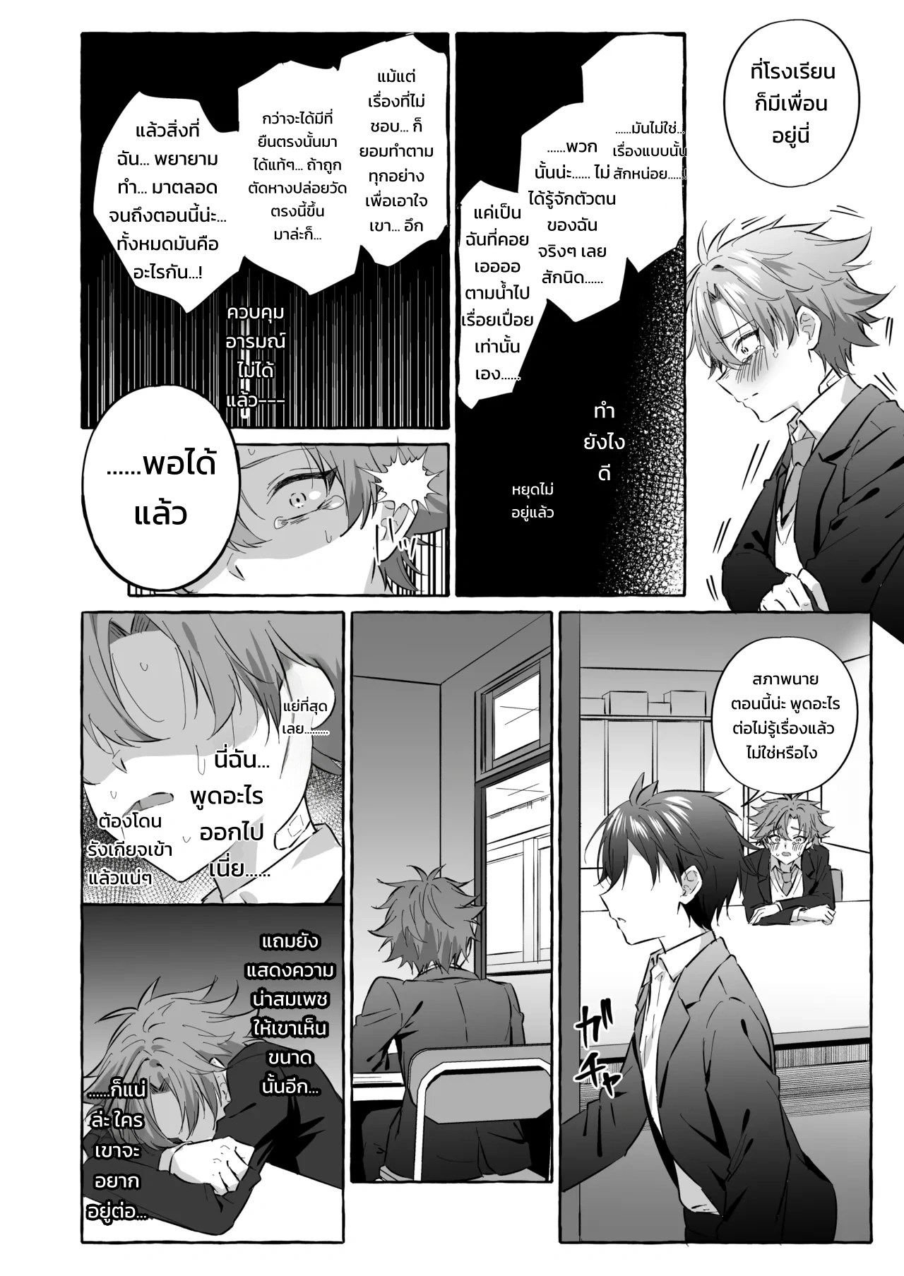 อยากเป็นสัตว์เลี้ยงของคนที่ชอบจนโดนฝึกแทบหมดสติ 26