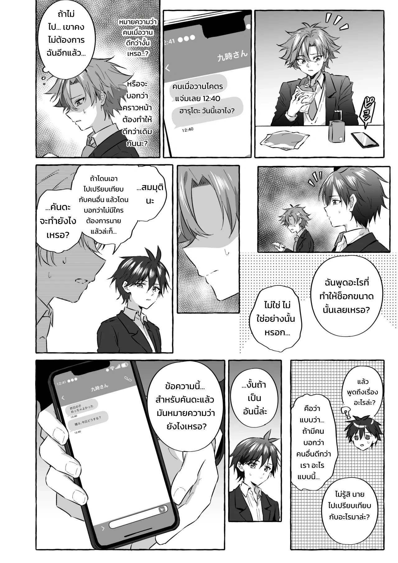 อยากเป็นสัตว์เลี้ยงของคนที่ชอบจนโดนฝึกแทบหมดสติ 38