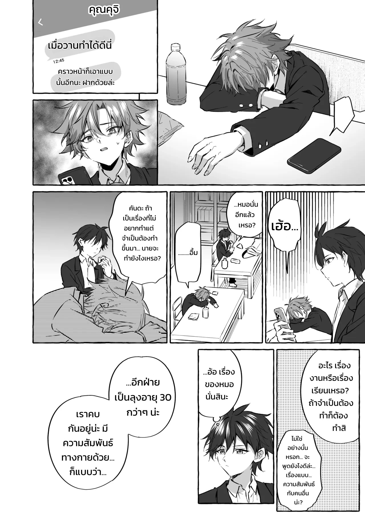 อยากเป็นสัตว์เลี้ยงของคนที่ชอบจนโดนฝึกแทบหมดสติ 44