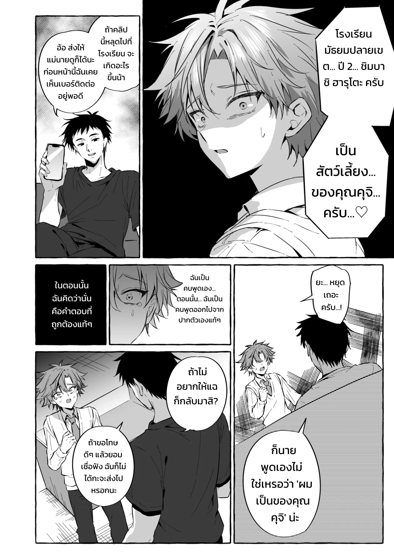 อยากเป็นสัตว์เลี้ยงของคนที่ชอบจนโดนฝึกแทบหมดสติ 56