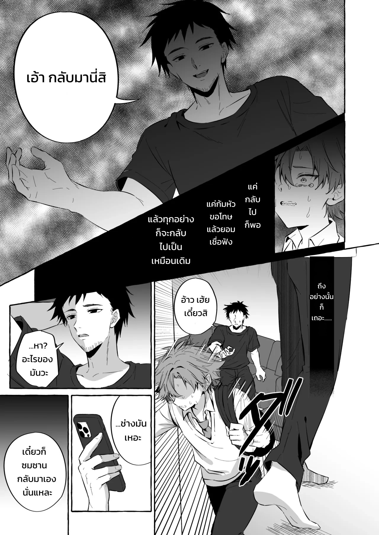 อยากเป็นสัตว์เลี้ยงของคนที่ชอบจนโดนฝึกแทบหมดสติ 57