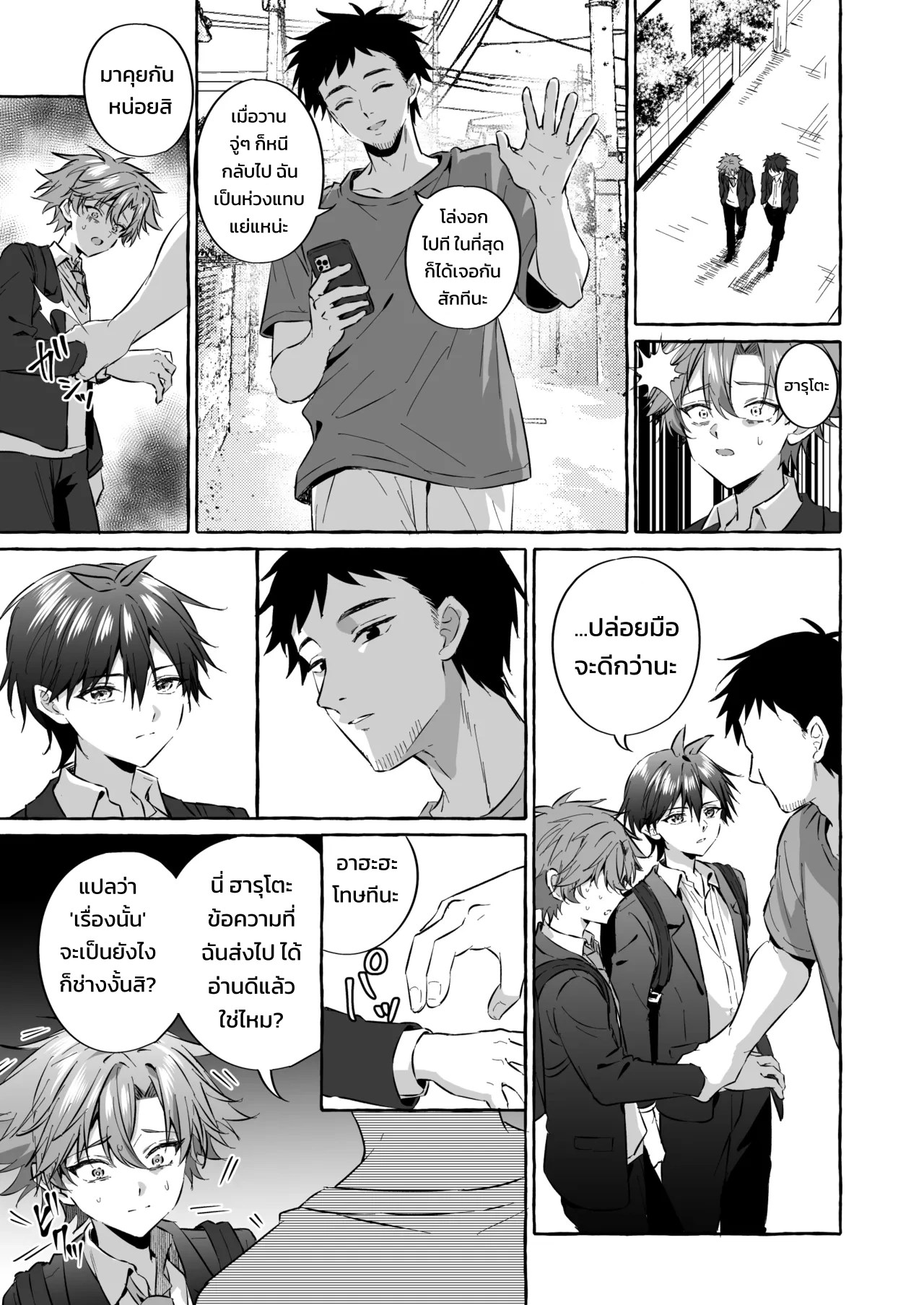 อยากเป็นสัตว์เลี้ยงของคนที่ชอบจนโดนฝึกแทบหมดสติ 61
