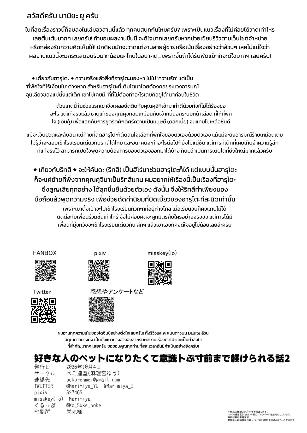 อยากเป็นสัตว์เลี้ยงของคนที่ชอบจนโดนฝึกแทบหมดสติ 72
