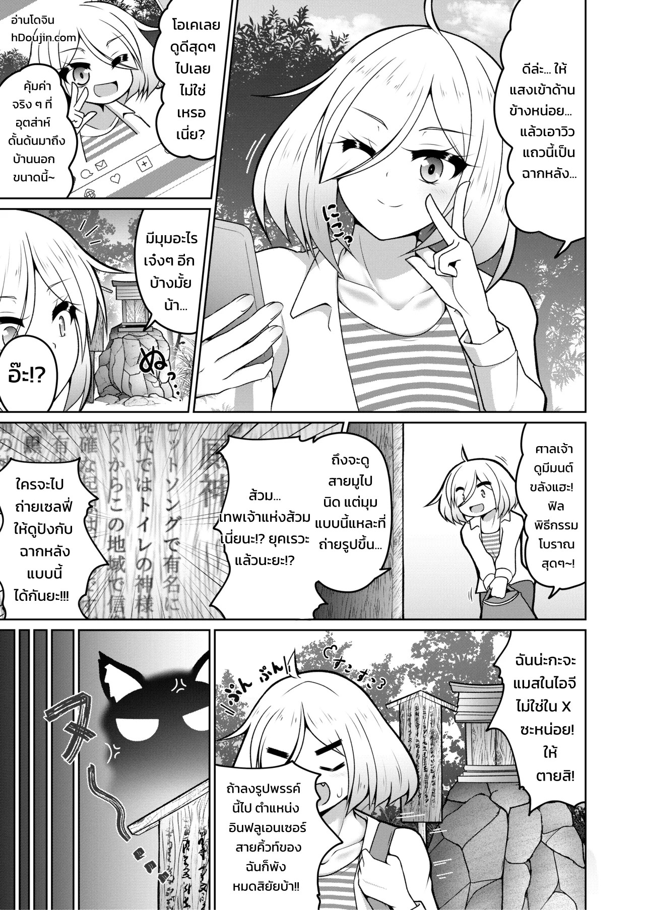 คำสาปของเทพเจ้าแห่งส้วม 1