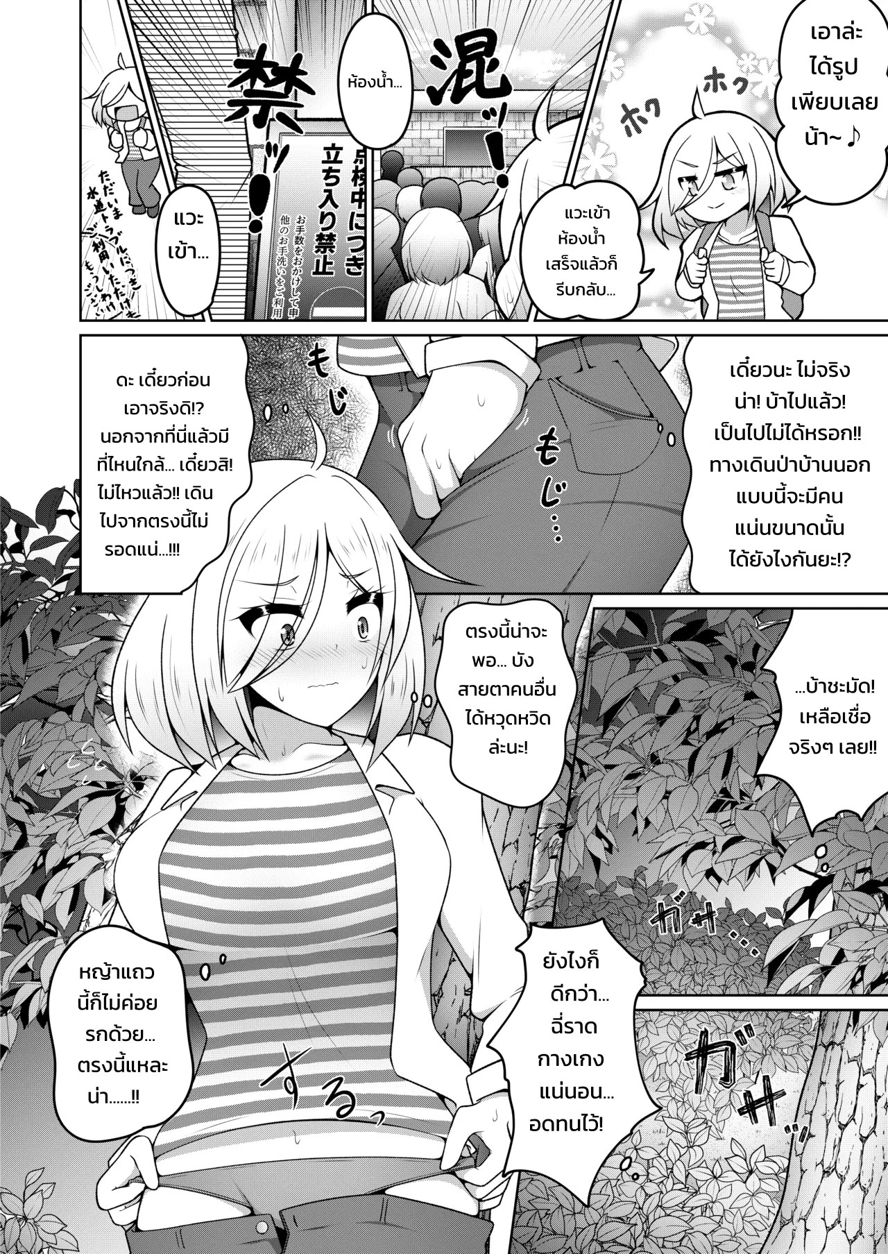 คำสาปของเทพเจ้าแห่งส้วม 2