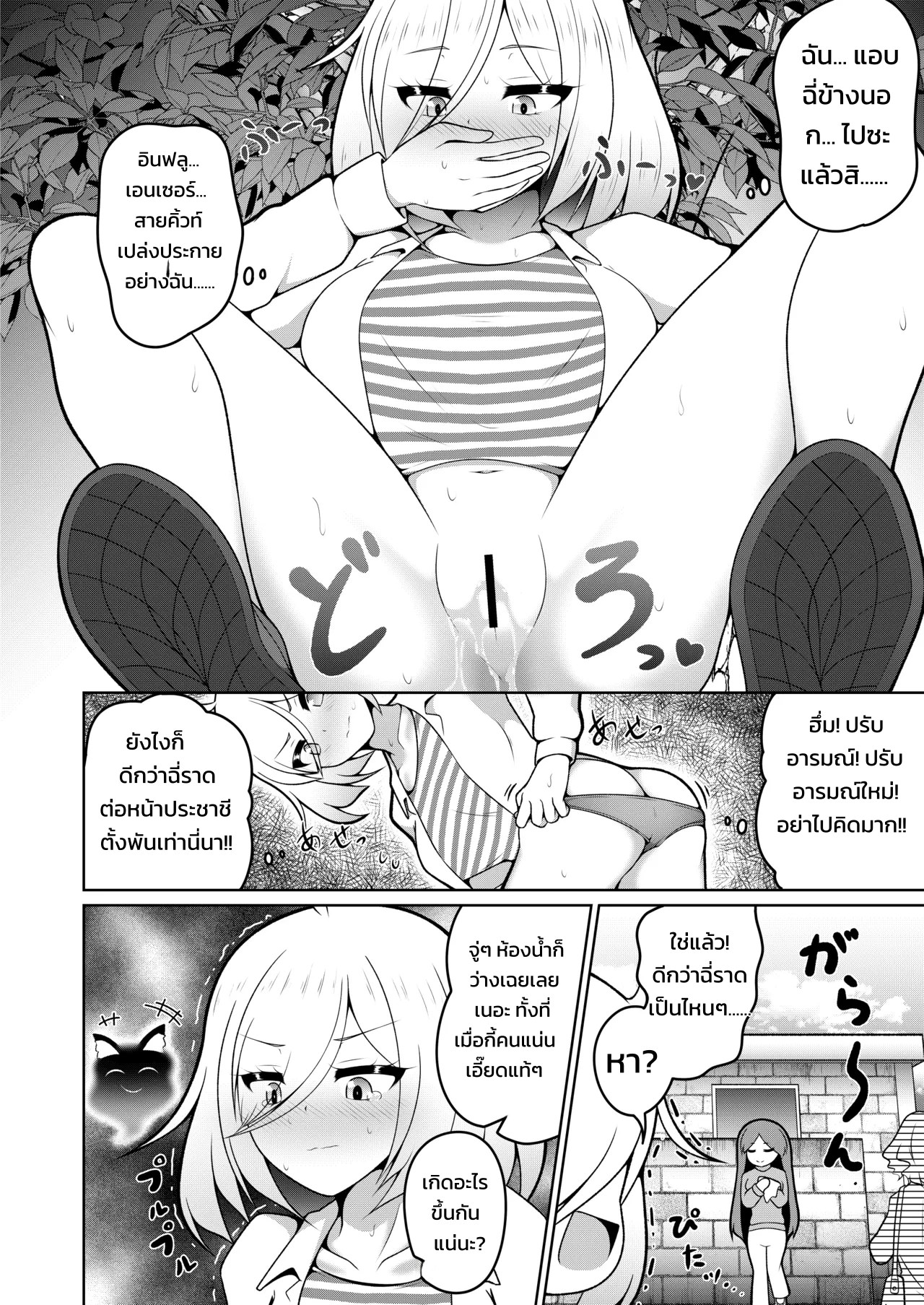 คำสาปของเทพเจ้าแห่งส้วม 4