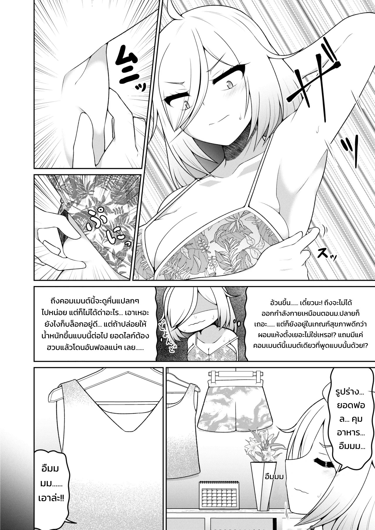 คำสาปของเทพเจ้าแห่งส้วม 6