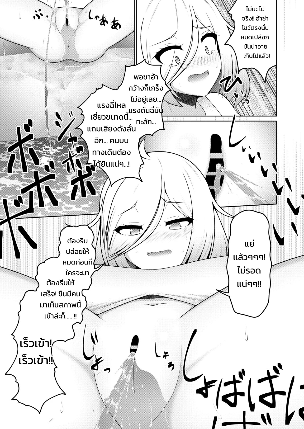 คำสาปของเทพเจ้าแห่งส้วม 11