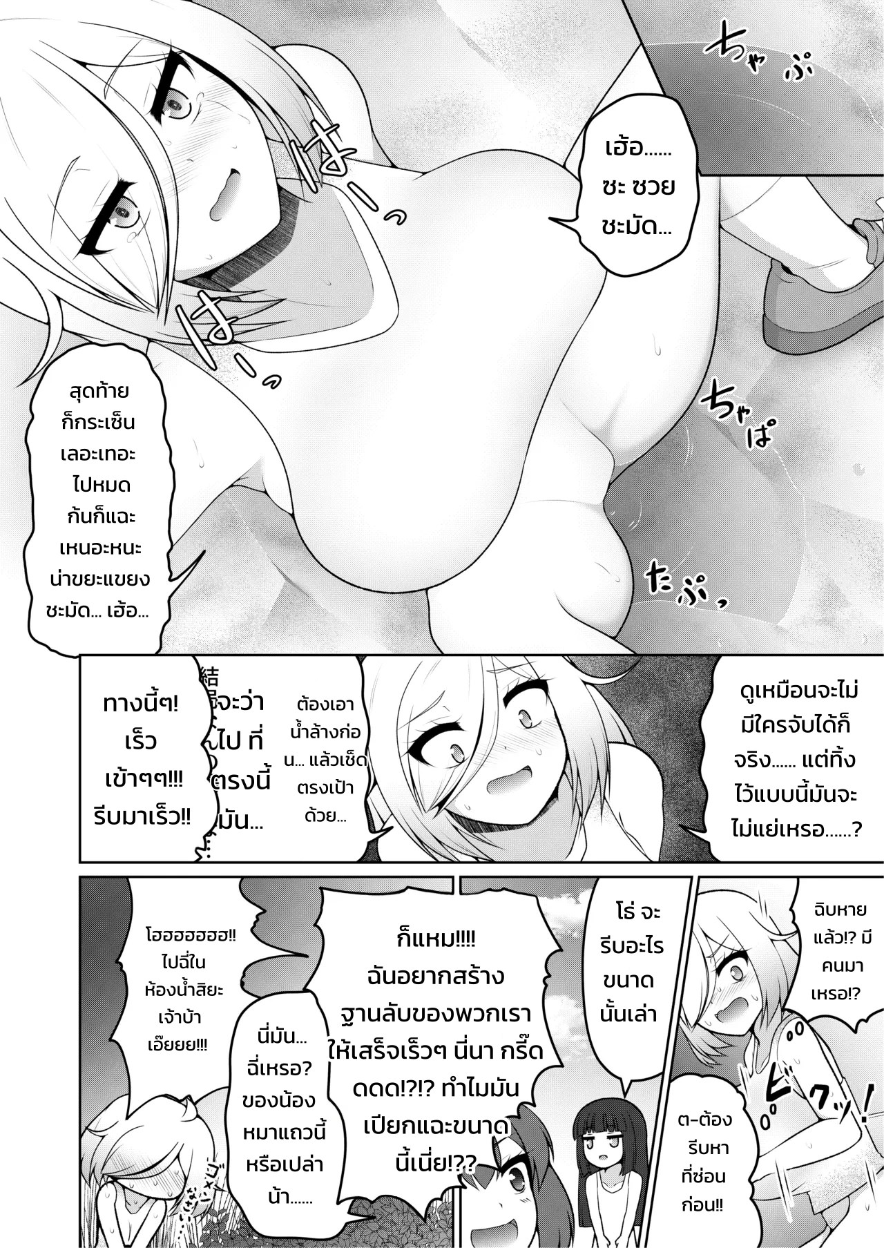 คำสาปของเทพเจ้าแห่งส้วม 12