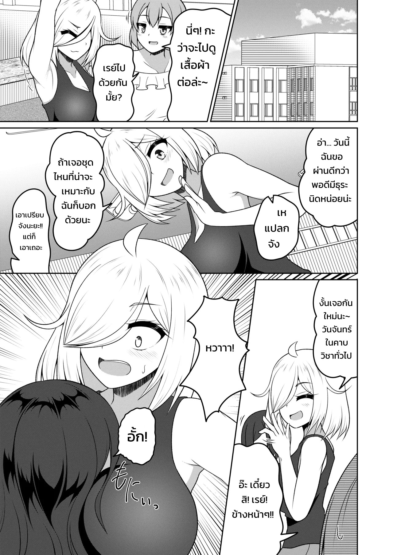 คำสาปของเทพเจ้าแห่งส้วม 13
