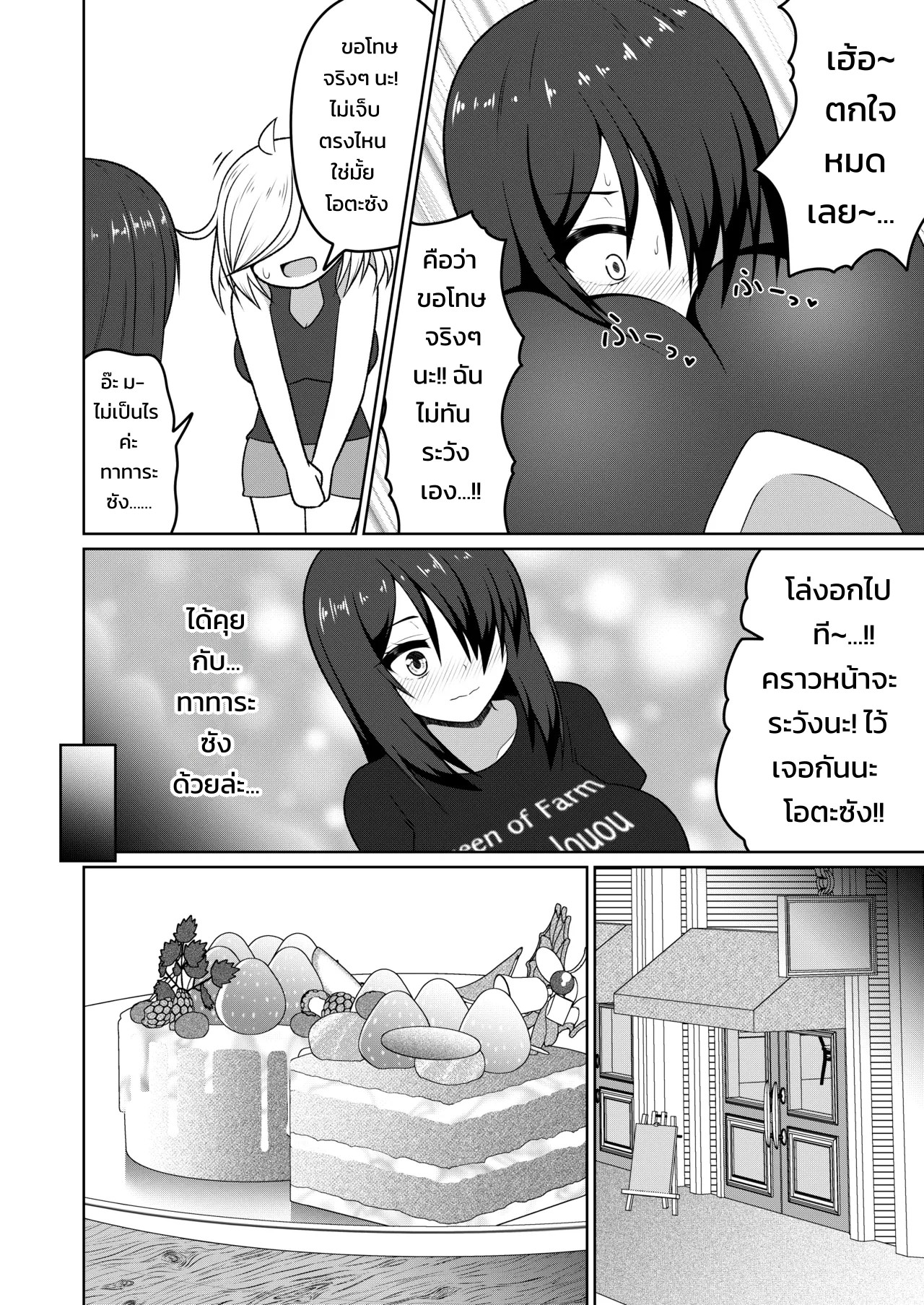 คำสาปของเทพเจ้าแห่งส้วม 14
