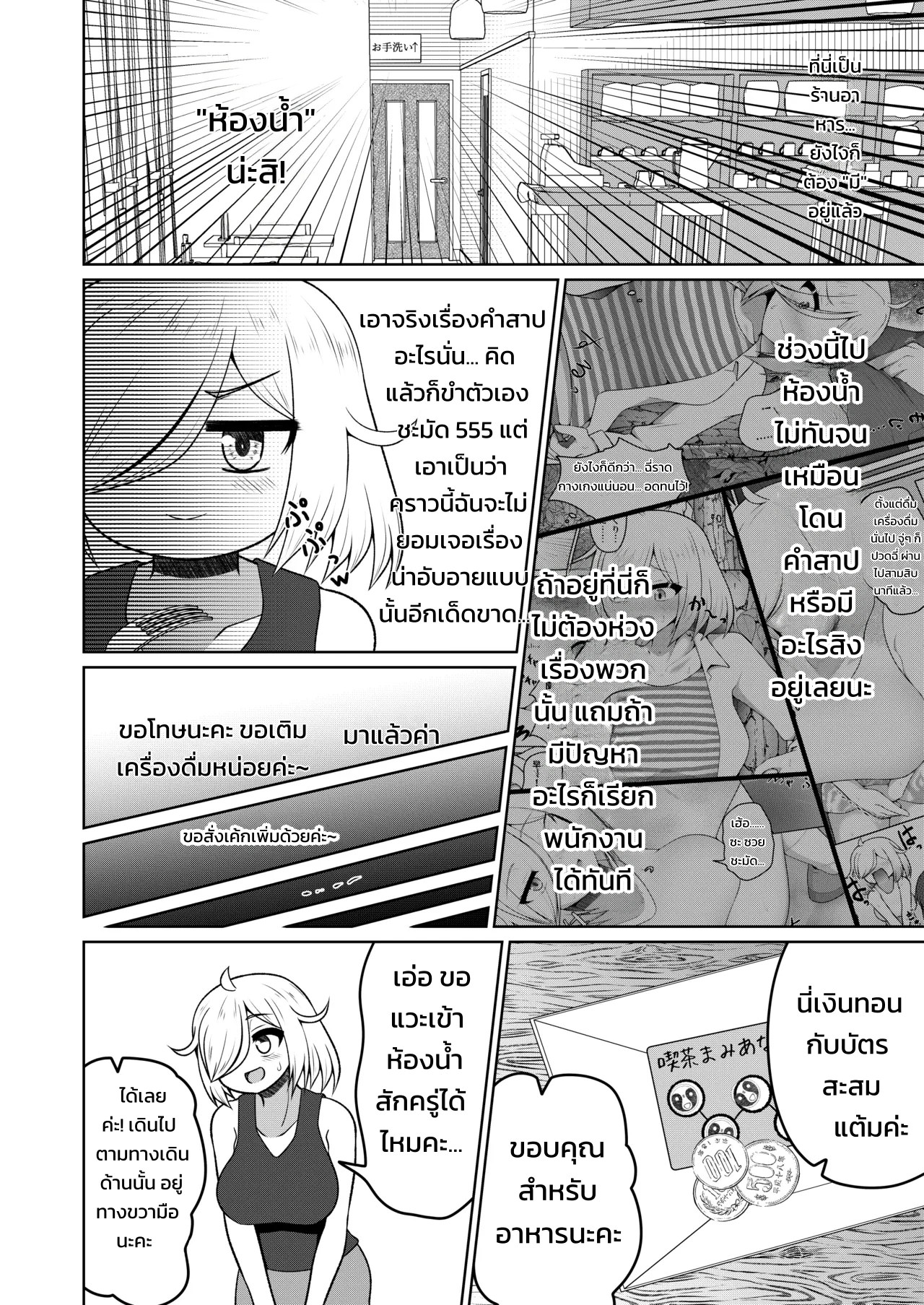 คำสาปของเทพเจ้าแห่งส้วม 16