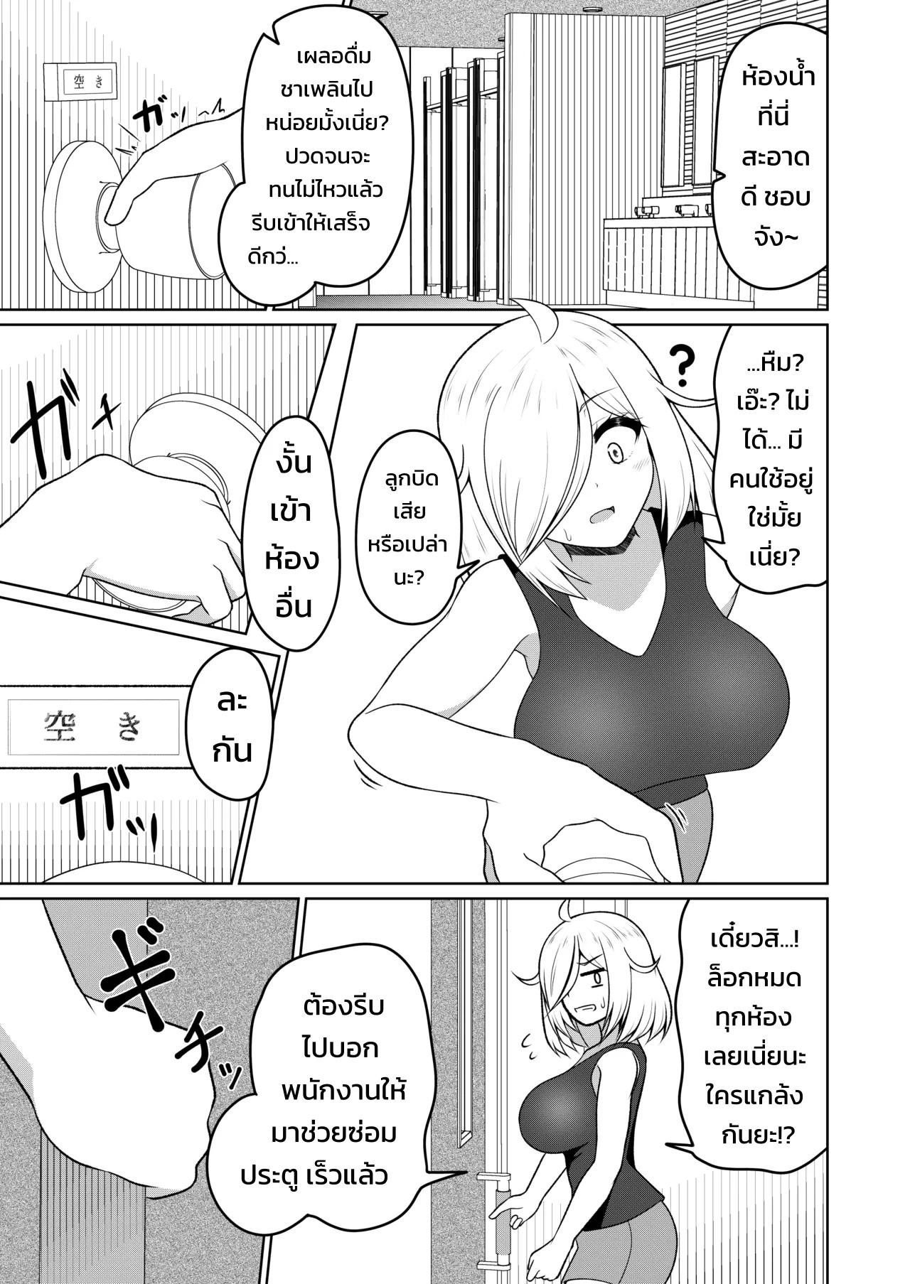 คำสาปของเทพเจ้าแห่งส้วม 17