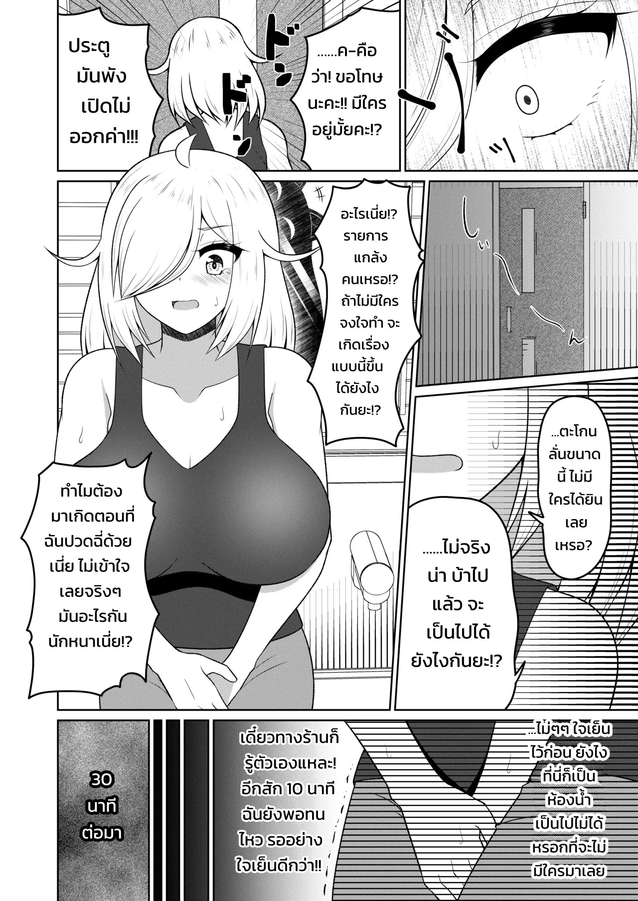คำสาปของเทพเจ้าแห่งส้วม 18