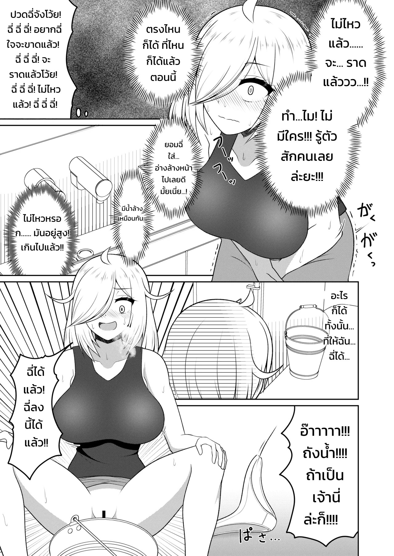คำสาปของเทพเจ้าแห่งส้วม 19