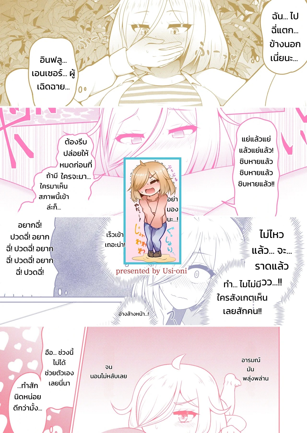 คำสาปของเทพเจ้าแห่งส้วม 29