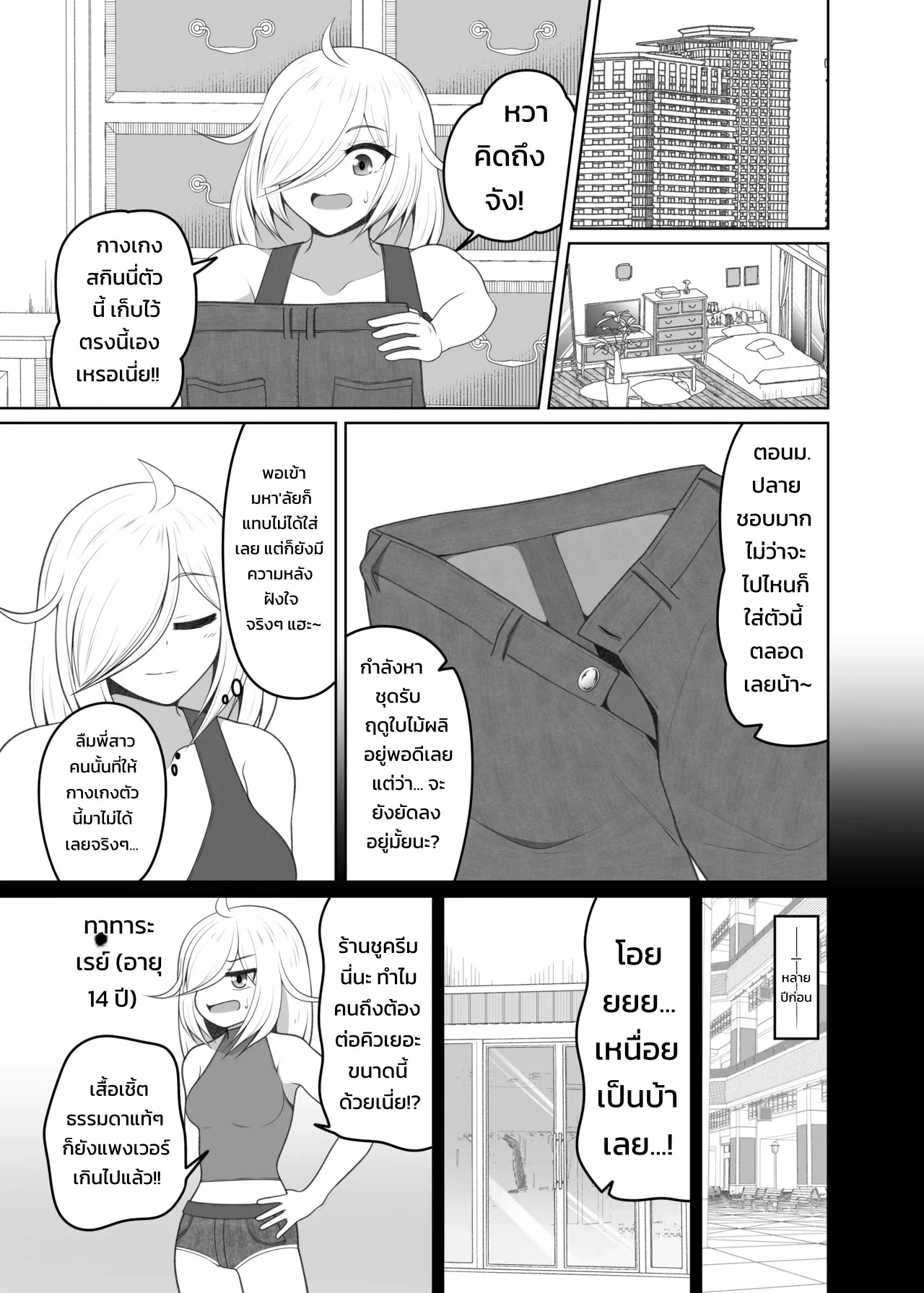 คำสาปของเทพเจ้าแห่งส้วม 31