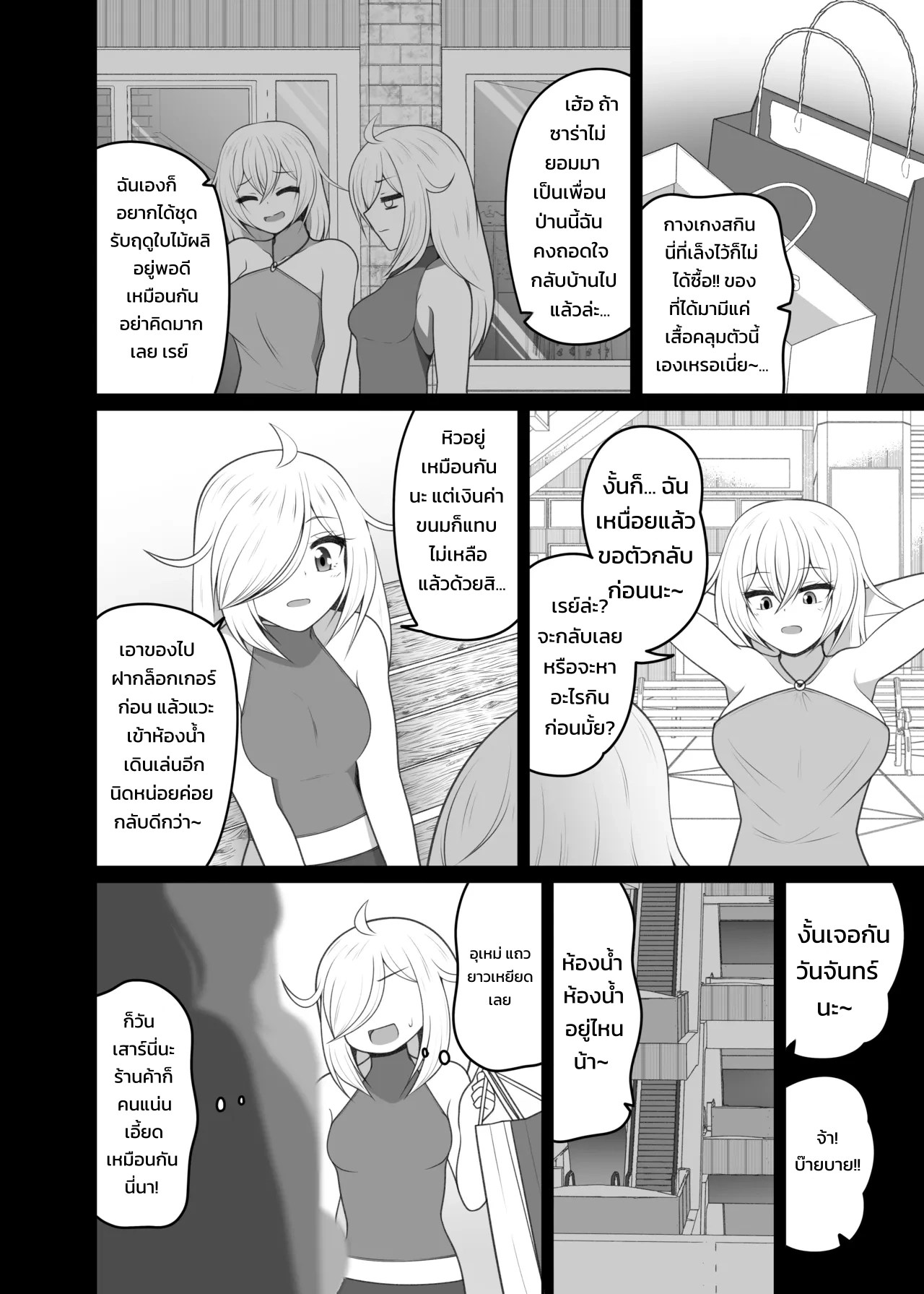 คำสาปของเทพเจ้าแห่งส้วม 32