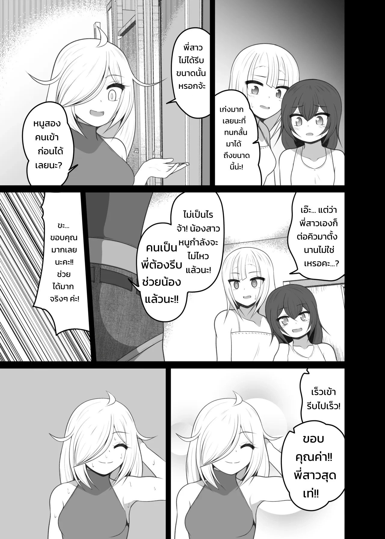 คำสาปของเทพเจ้าแห่งส้วม 35
