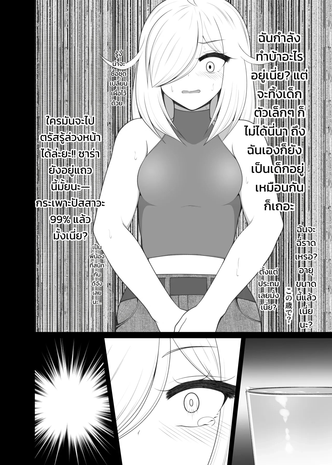 คำสาปของเทพเจ้าแห่งส้วม 36